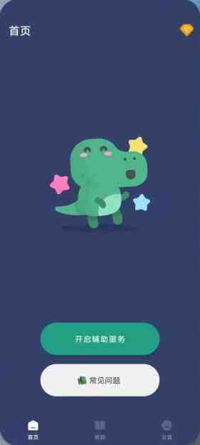 贝利自动点击器 v2.7.8 解锁版 (录制动作并回放动作的模拟点击软件)