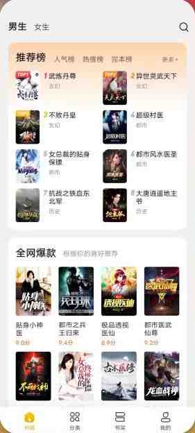 全民小说 v7.24.27 解锁版 (丰富的小说追书神器) 全民小说 v7.24.27 解锁版 (丰富的小说追书神器)