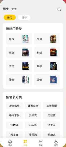 全民小说 v7.24.27 解锁版 (丰富的小说追书神器) 全民小说 v7.24.27 解锁版 (丰富的小说追书神器)