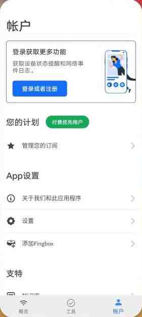 Fing v12.2.0 解锁版 (功能强大的网络安全扫描工具) Fing v12.2.0 解锁版 (功能强大的网络安全扫描工具)