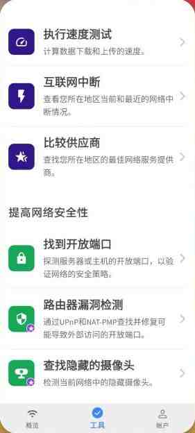 Fing v12.2.0 解锁版 (功能强大的网络安全扫描工具) Fing v12.2.0 解锁版 (功能强大的网络安全扫描工具)