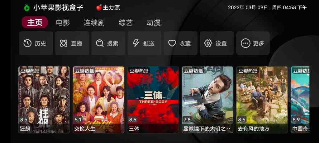 小苹果影视TV v1.0.7 官方版 (电视机盒影视资源播放器) 小苹果影视TV v1.0.7 官方版 (电视机盒影视资源播放器)