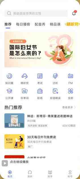 每日英语听力 v10.4.7 解锁版 (英语听力提升学习软件) 每日英语听力 v10.4.7 解锁版 (英语听力提升学习软件)