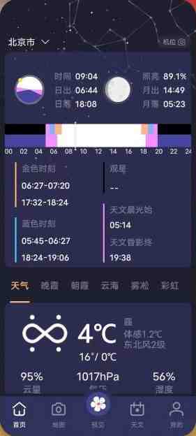 莉景天气 v2.1.04 解锁版 (全球特殊景观天气服务软件) 莉景天气 v2.1.04 解锁版 (全球特殊景观天气服务软件)