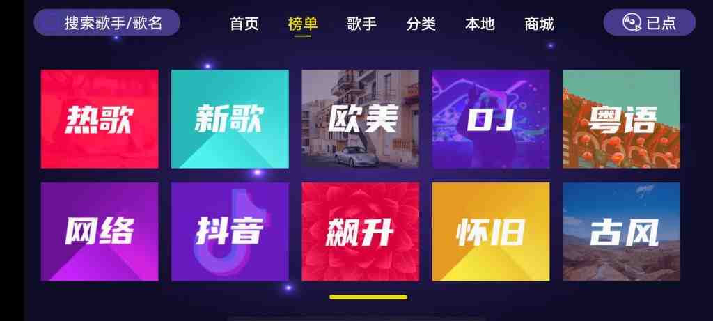 家庭KTV v1.1.6 解锁版 (纯唱歌K歌电视机盒软件) 家庭KTV v1.1.6 解锁版 (纯唱歌K歌电视机盒软件)