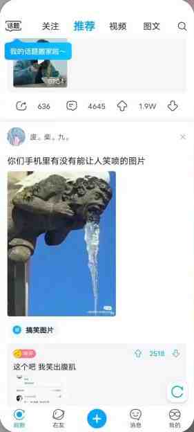 最右 v5.12.11 修改版 (一个娱乐搞笑的社区软件平台) 最右 v5.12.11 修改版 (一个娱乐搞笑的社区软件平台)