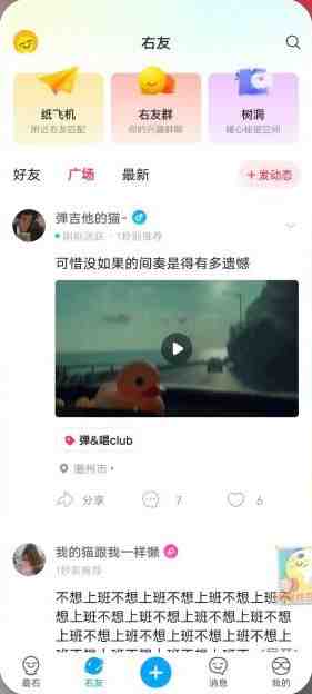 最右 v5.12.11 修改版 (一个娱乐搞笑的社区软件平台) 最右 v5.12.11 修改版 (一个娱乐搞笑的社区软件平台)