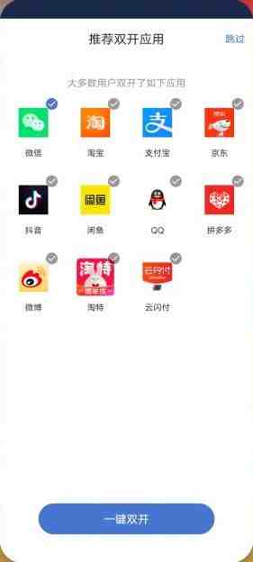 超级双开助手 v9.7.8 解锁版 (手机APP多开应用工具) 超级双开助手 v9.7.8 解锁版 (手机APP多开应用工具)