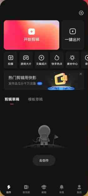 快影 v5.94.0 解锁版 (视频剪辑制作文案参考软件) 快影 v5.94.0 解锁版 (视频剪辑制作文案参考软件)