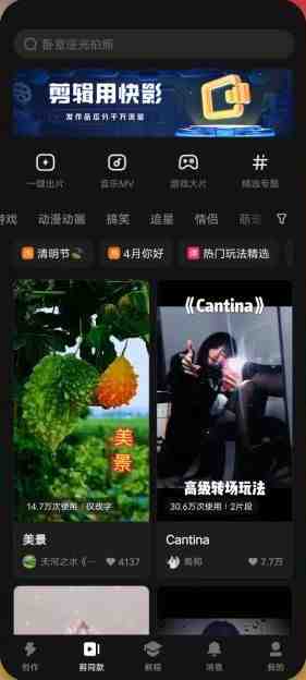 快影 v5.94.0 解锁版 (视频剪辑制作文案参考软件) 快影 v5.94.0 解锁版 (视频剪辑制作文案参考软件)