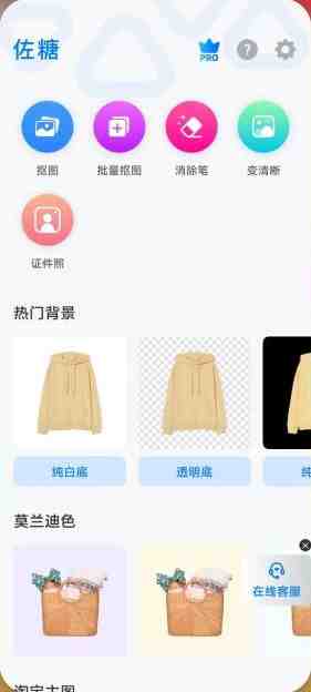 佐糖 v2.0.10 解锁版 (图片抠图修复去水印工具) 佐糖 v2.0.10 解锁版 (图片抠图修复去水印工具)