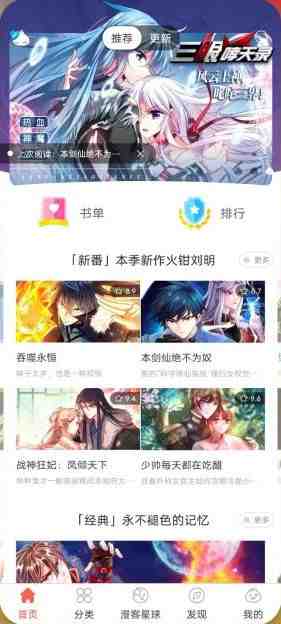 知音漫客 v6.5.3 解锁版 (非常受用户欢迎的漫画阅读器) 知音漫客 v6.5.3 解锁版 (非常受用户欢迎的漫画阅读器)