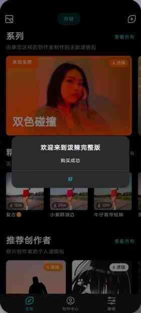 Polarr Pro v6.7.3 解锁版 (专业修图滤镜创艺图片调整软件) Polarr Pro v6.7.3 解锁版 (专业修图滤镜创艺图片调整软件)