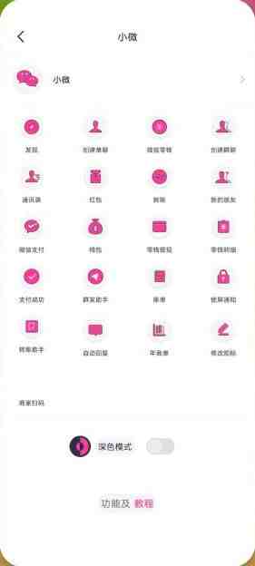 小歪微商 v1.2.1 解锁版 (微商朋友圈多功能装逼工具) 小歪微商 v1.2.1 解锁版 (微商朋友圈多功能装逼工具)