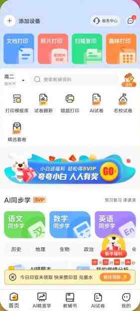 小白学习打印 v2.7.3 解锁版 (学习必备打印共享学习资料)