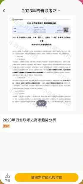 小白学习打印 v2.7.3 解锁版 (学习必备打印共享学习资料)