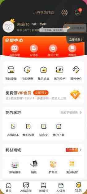 小白学习打印 v2.7.3 解锁版 (学习必备打印共享学习资料)