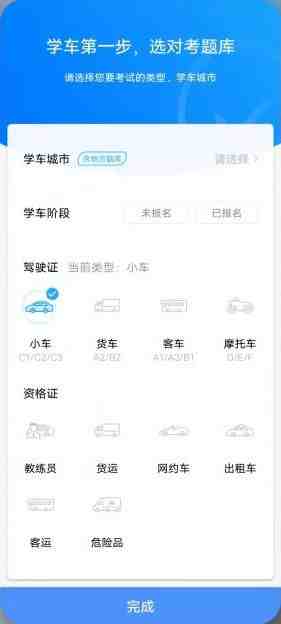 车轮驾考通 v8.6.4 解锁版 (权威科一科四刷题开车教学软件) 车轮驾考通 v8.6.4 解锁版 (权威科一科四刷题开车教学软件)