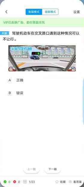 车轮驾考通 v8.6.4 解锁版 (权威科一科四刷题开车教学软件) 车轮驾考通 v8.6.4 解锁版 (权威科一科四刷题开车教学软件)