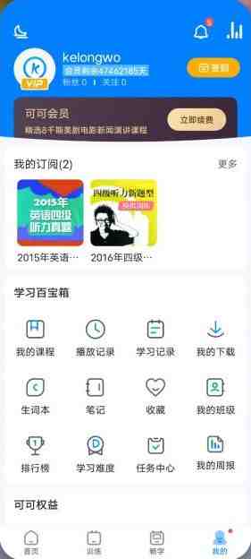 可可英语 v4.9.16 解锁版 (年轻人的英语学习平台) 可可英语 v4.9.16 解锁版 (年轻人的英语学习平台)