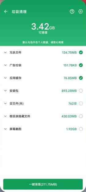 雪豹速清 v2.4.2 官方版 (安卓垃圾清理工具)