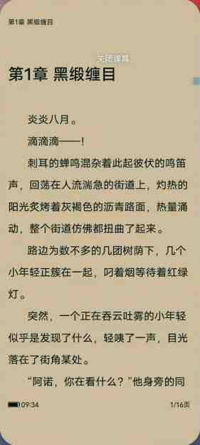 笔趣阁小说 v9.191 修改版 (简单而好用的追书神器)