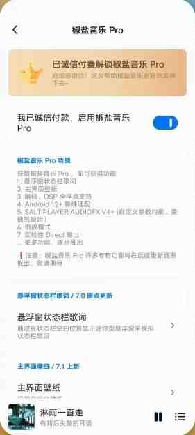 椒盐音乐 v8.7.3 官方版 (好用的本地音乐播放器软件)