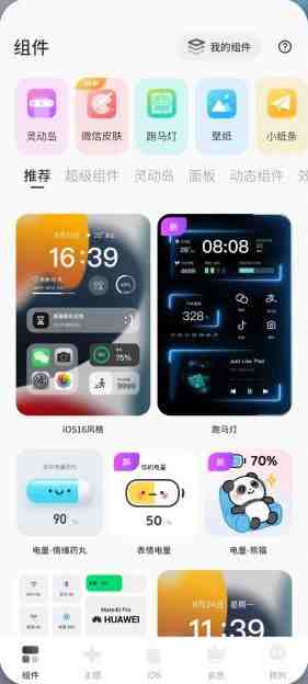 Colorful Widget v5.4.0 解锁版 (实用方便的桌面小组件应用) Colorful Widget v5.4.0 解锁版 (实用方便的桌面小组件应用)