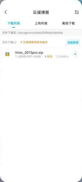 百度网盘 v10.0.0 提速版 (知名网盘存储下载软件) 百度网盘 v10.0.0 提速版 (知名网盘存储下载软件)