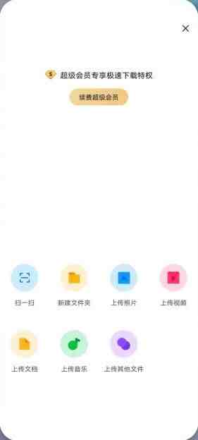 百度网盘 v10.0.0 提速版 (知名网盘存储下载软件) 百度网盘 v10.0.0 提速版 (知名网盘存储下载软件)