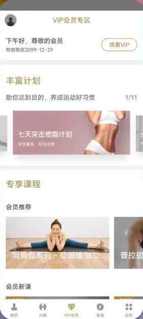 即刻运动 v3.3.7.8 解锁版 (锻炼健身训练计划APP) 即刻运动 v3.3.7.8 解锁版 (锻炼健身训练计划APP)