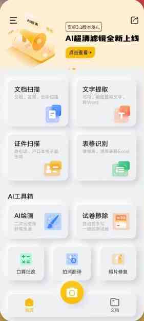 布丁扫描 v3.1.0.4 修改版 (免费绿色无广告的专业扫描软件) 布丁扫描 v3.1.0.4 修改版 (免费绿色无广告的专业扫描软件)