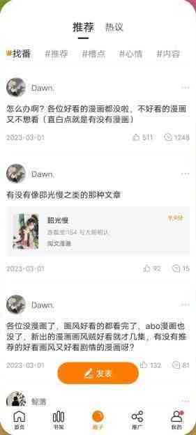 比熊漫画 v2.4.2 修改版  (在线阅读大量漫画软件)