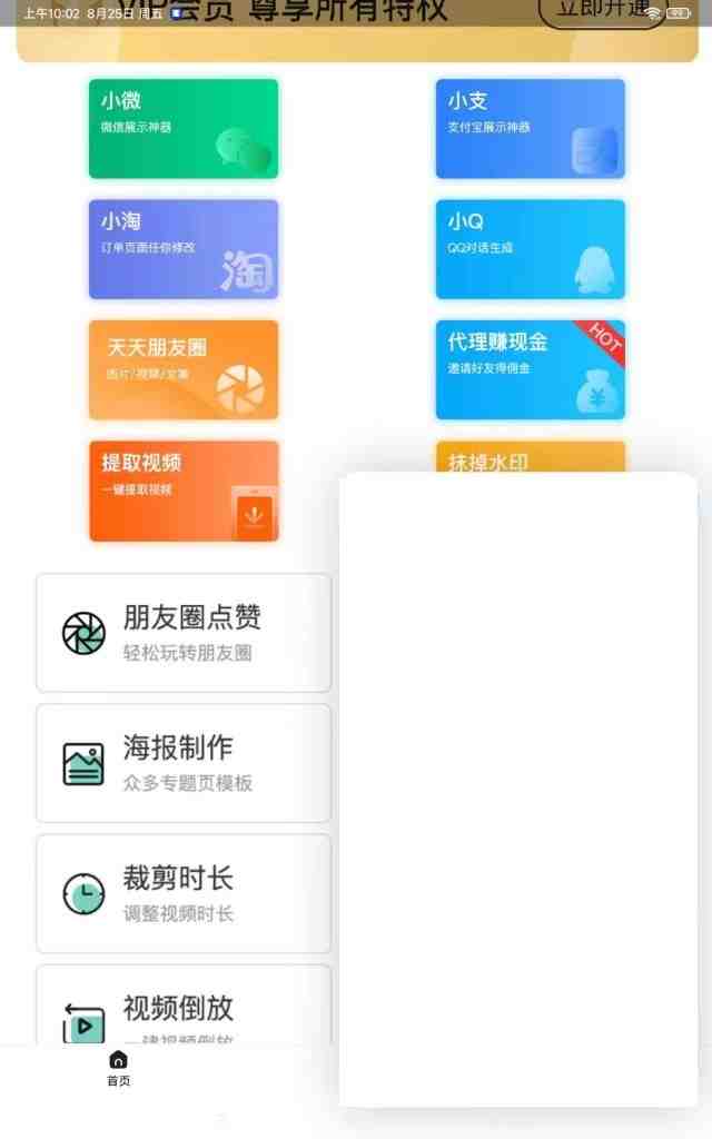 截图帝 v1.7.6 解锁版 (微商制图工具软件) 截图帝 v1.7.6 解锁版 (微商制图工具软件)