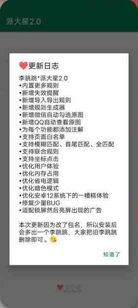 李跳跳派大星 v2.2 官方版 (开屏广告和弹窗广告自动跳过) 李跳跳派大星 v2.2 官方版 (开屏广告和弹窗广告自动跳过)