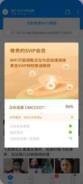 WiFi 万能钥匙 v4.9.55 解锁版 (知名的蹭网直连wifi软件) WiFi 万能钥匙 v4.9.55 解锁版 (知名的蹭网直连wifi软件)