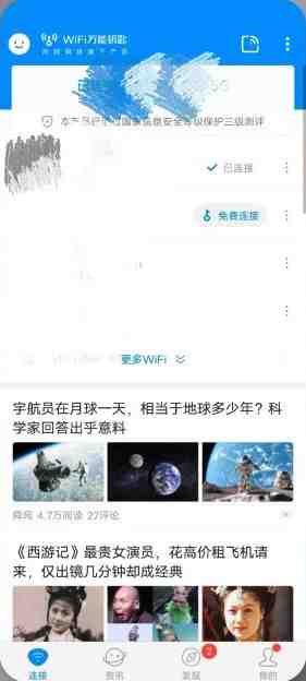 WiFi 万能钥匙 v4.9.55 解锁版 (知名的蹭网直连wifi软件) WiFi 万能钥匙 v4.9.55 解锁版 (知名的蹭网直连wifi软件)