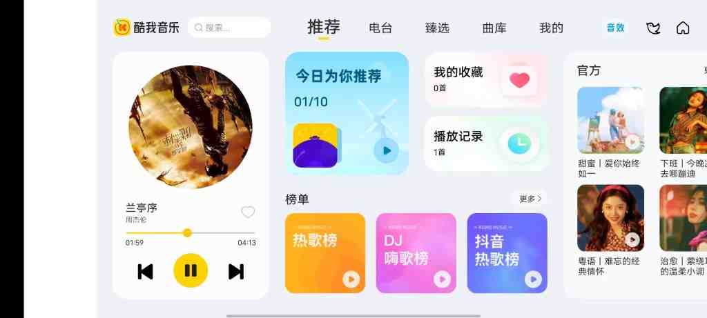 酷我音乐 车载 v6.0.1 解锁版 (免费试听及下载无损音质歌曲) 酷我音乐 车载 v6.0.1 解锁版 (免费试听及下载无损音质歌曲)