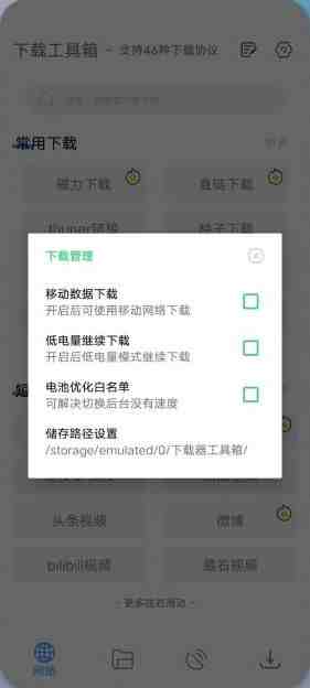 下载工具箱 v3.2 解锁版 (多协议链接多平台视频下载器)