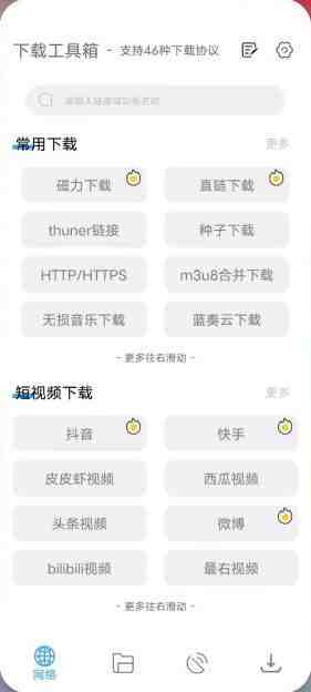 下载工具箱 v3.2 解锁版 (多协议链接多平台视频下载器)