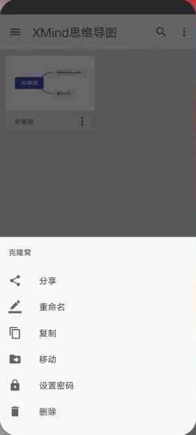 安卓 XMind v23.05.25 解锁版 (全功能的思维导图和头脑风暴软件) 安卓 XMind v23.05.25 解锁版 (全功能的思维导图和头脑风暴软件)