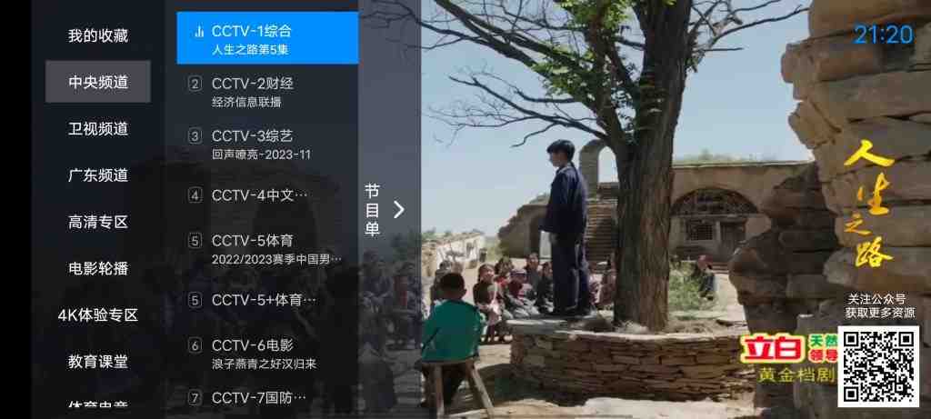 神鸟电视 v3.7.8 官方版  (智能电视及机顶盒电视直播软件) 神鸟电视 v3.7.8 官方版  (智能电视及机顶盒电视直播软件)
