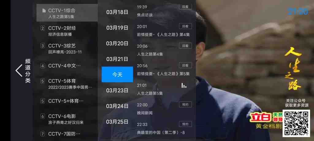 神鸟电视 v3.7.8 官方版  (智能电视及机顶盒电视直播软件) 神鸟电视 v3.7.8 官方版  (智能电视及机顶盒电视直播软件)