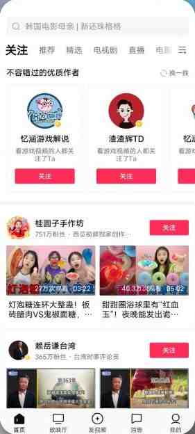 西瓜视频 7.0.6 修改版 (高清视频打发时间娱乐软件) 西瓜视频 7.0.6 修改版 (高清视频打发时间娱乐软件)