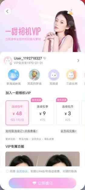 一甜相机 v3.12.0.31215 解锁版 (快手旗下相机拍照美化) 一甜相机 v3.12.0.31215 解锁版 (快手旗下相机拍照美化)