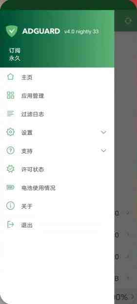 AdGuard v4.0.826 解锁版 (最受欢迎的手机广告拦截程序) AdGuard v4.0.826 解锁版 (最受欢迎的手机广告拦截程序)