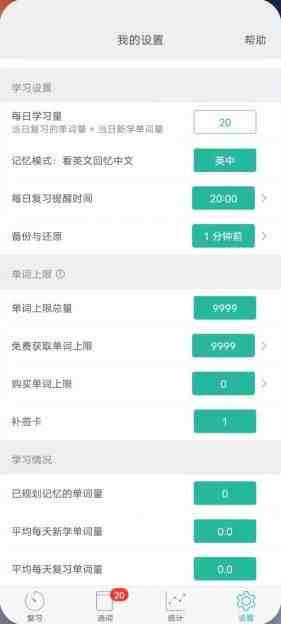 墨墨背单词 v4.1.10 解锁版(提身英语单词水平的专业软件) 墨墨背单词 v4.1.10 解锁版(提身英语单词水平的专业软件)