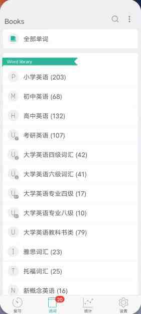 墨墨背单词 v4.1.10 解锁版(提身英语单词水平的专业软件) 墨墨背单词 v4.1.10 解锁版(提身英语单词水平的专业软件)