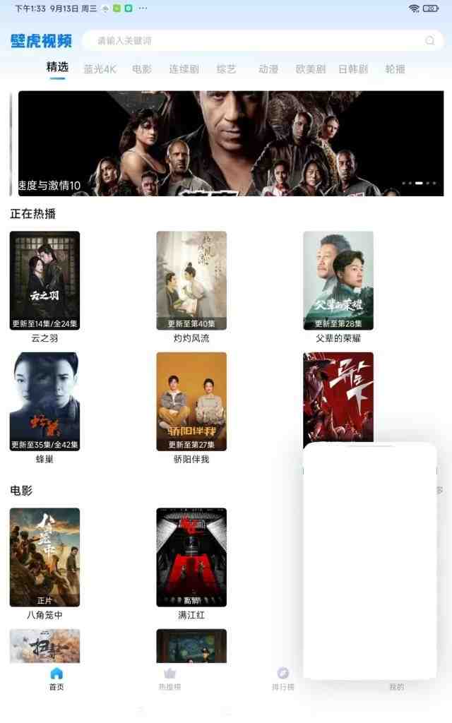 壁虎视频 v1.0.0.0 修改版 (免费安卓影视软件) 壁虎视频 v1.0.0.0 修改版 (免费安卓影视软件)