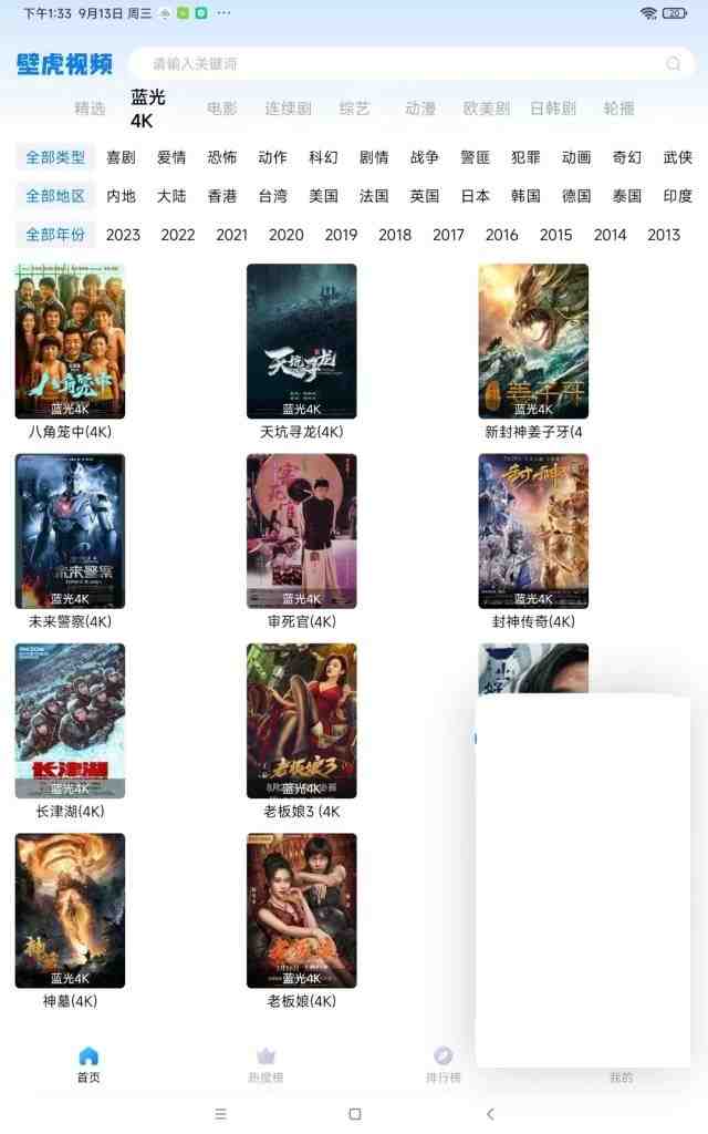 壁虎视频 v1.0.0.0 修改版 (免费安卓影视软件) 壁虎视频 v1.0.0.0 修改版 (免费安卓影视软件)